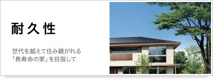 耐久性